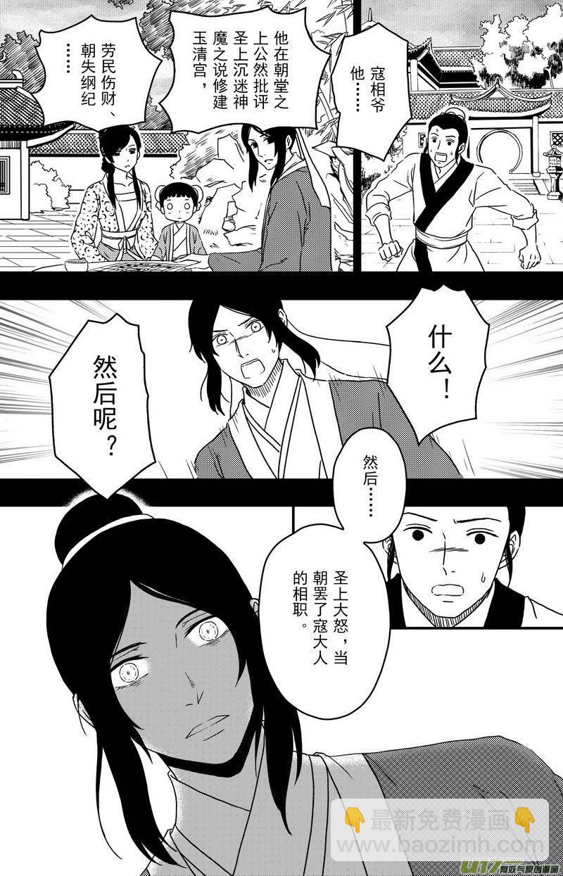 《开封奇谈-这个包公不太行》092 第七十三章 完结篇 第9页