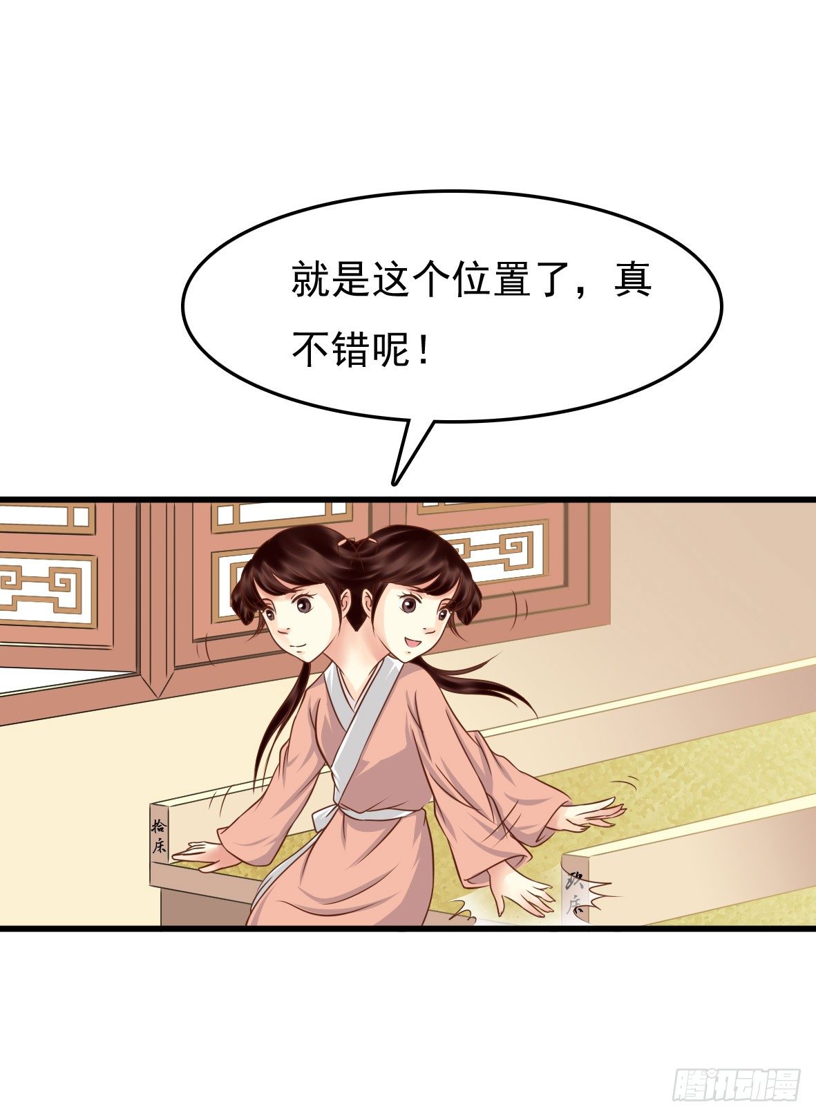 《锦绣无双》争端二 第10页