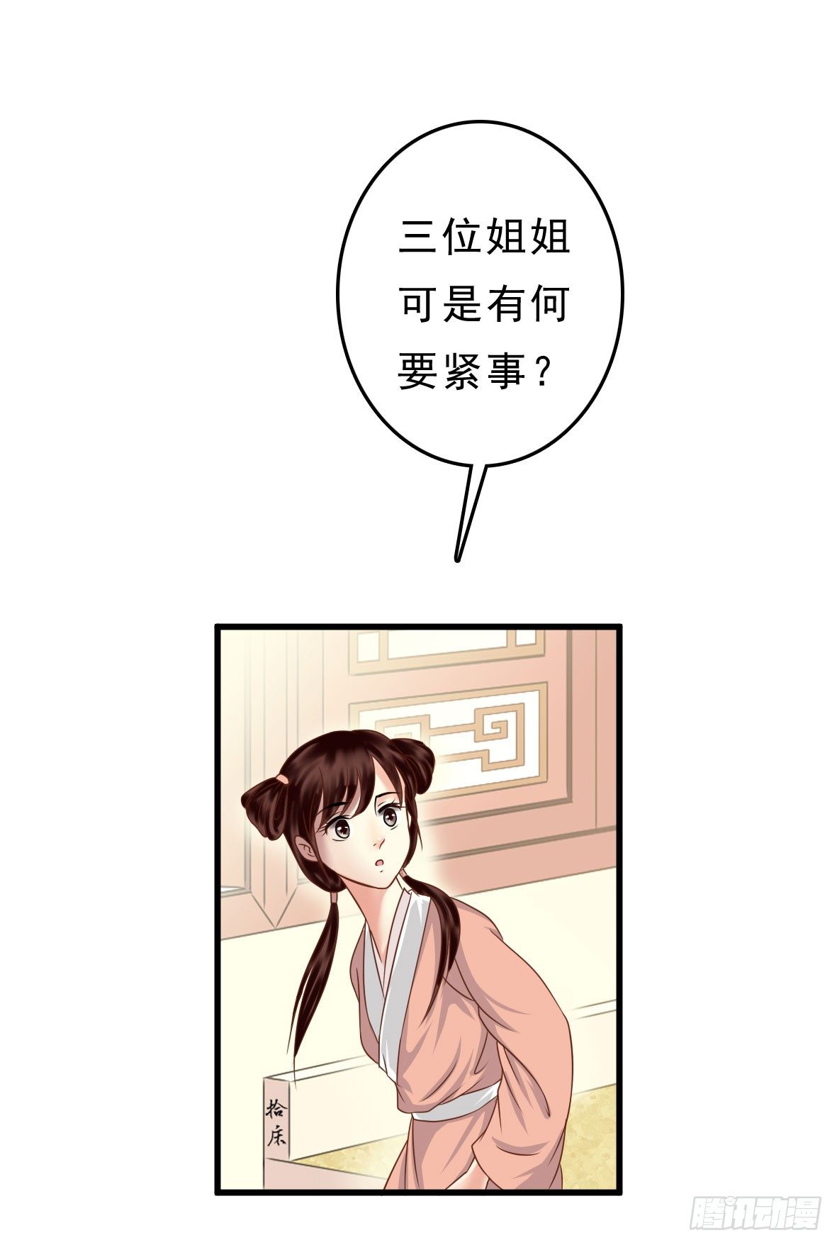 《锦绣无双》争端二 第15页