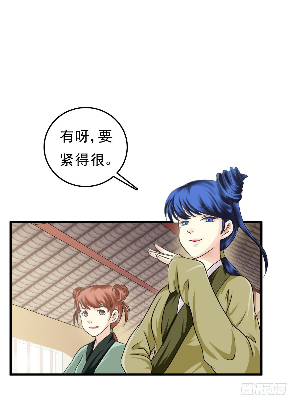 《锦绣无双》争端二 第16页