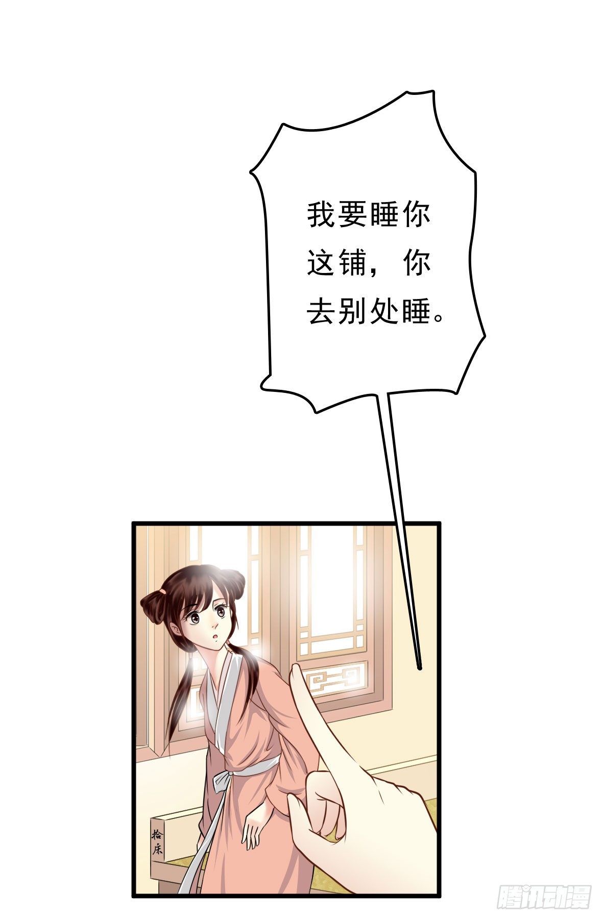 《锦绣无双》争端二 第17页