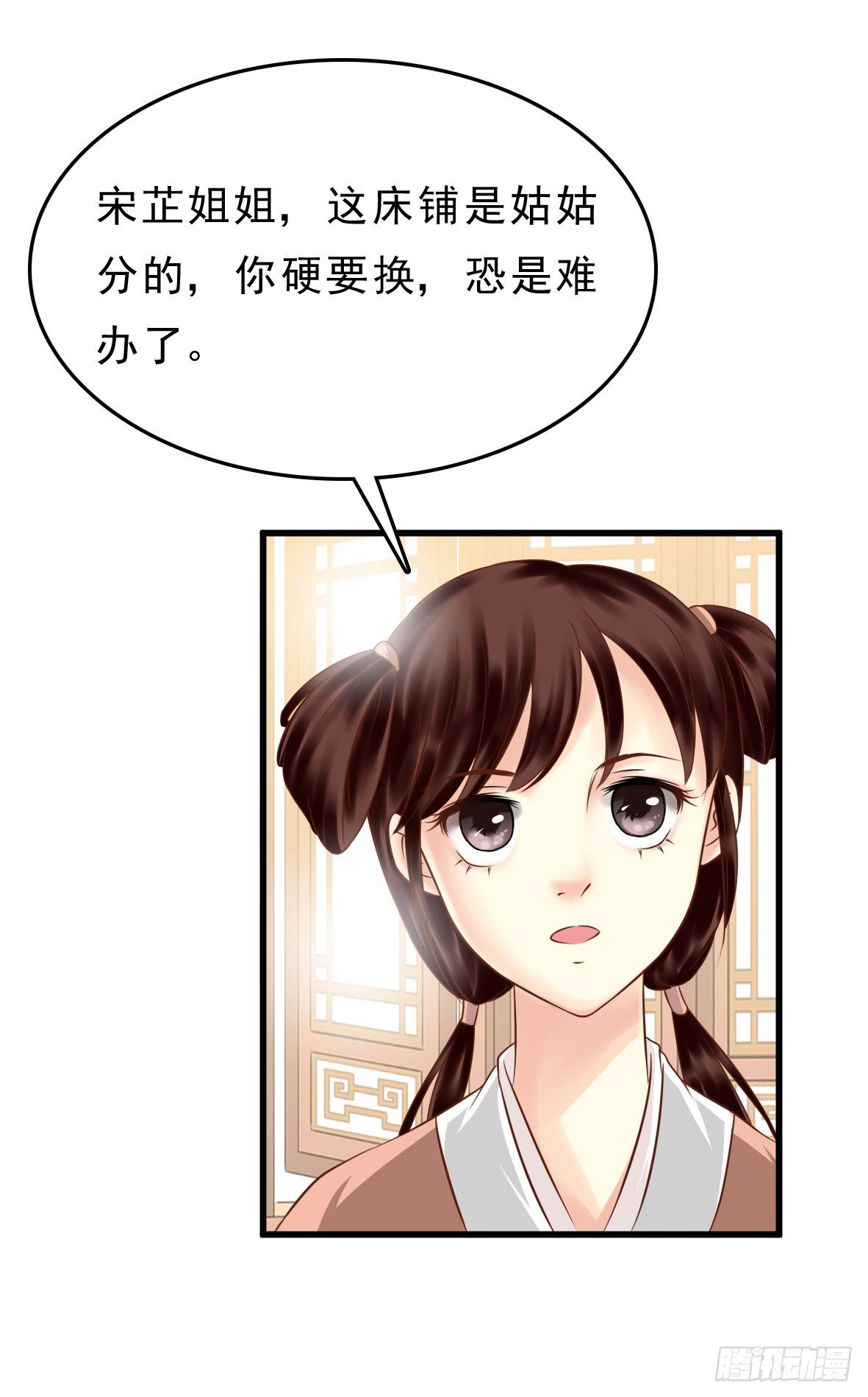《锦绣无双》争端二 第19页