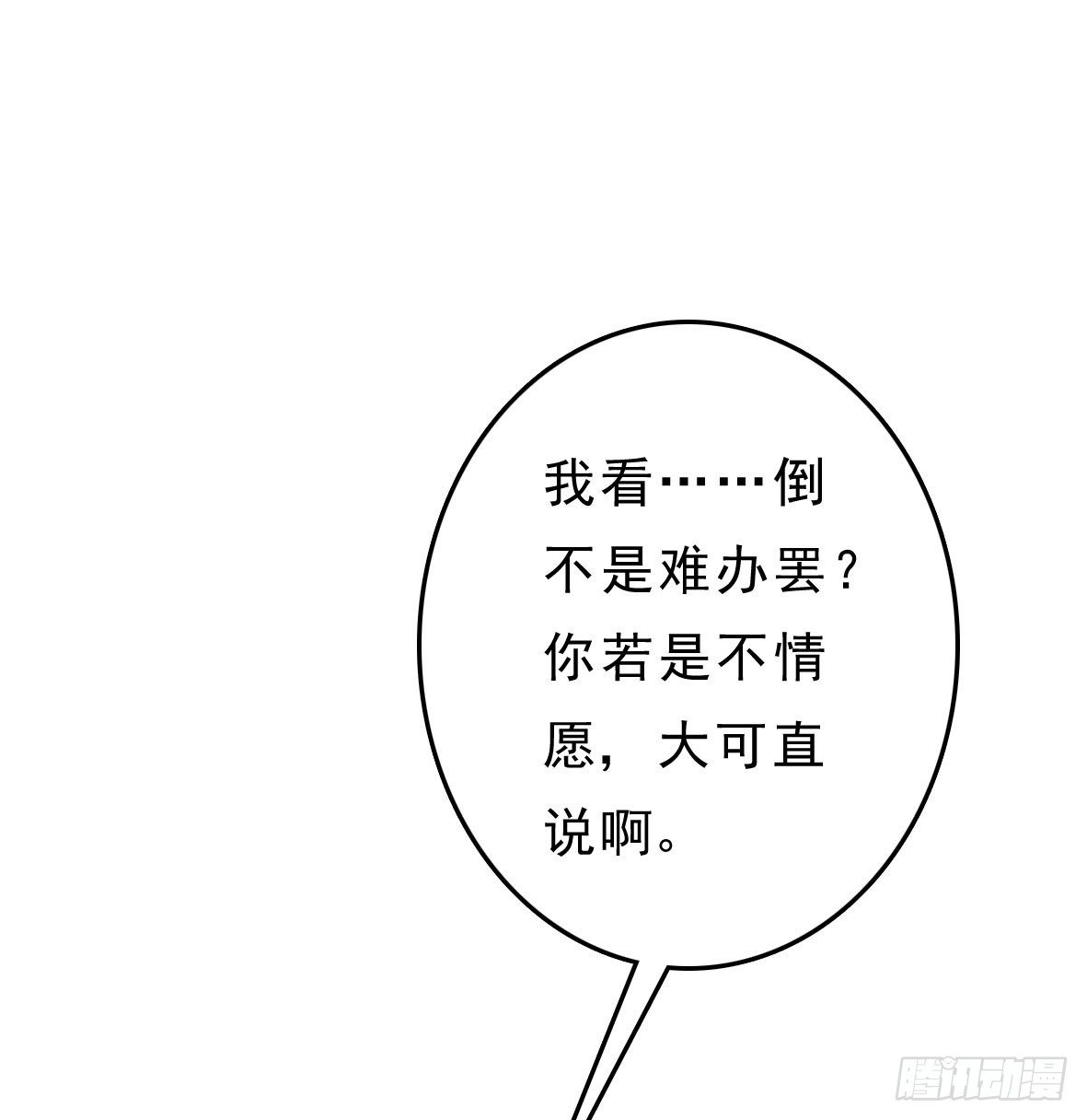 《锦绣无双》争端二 第20页