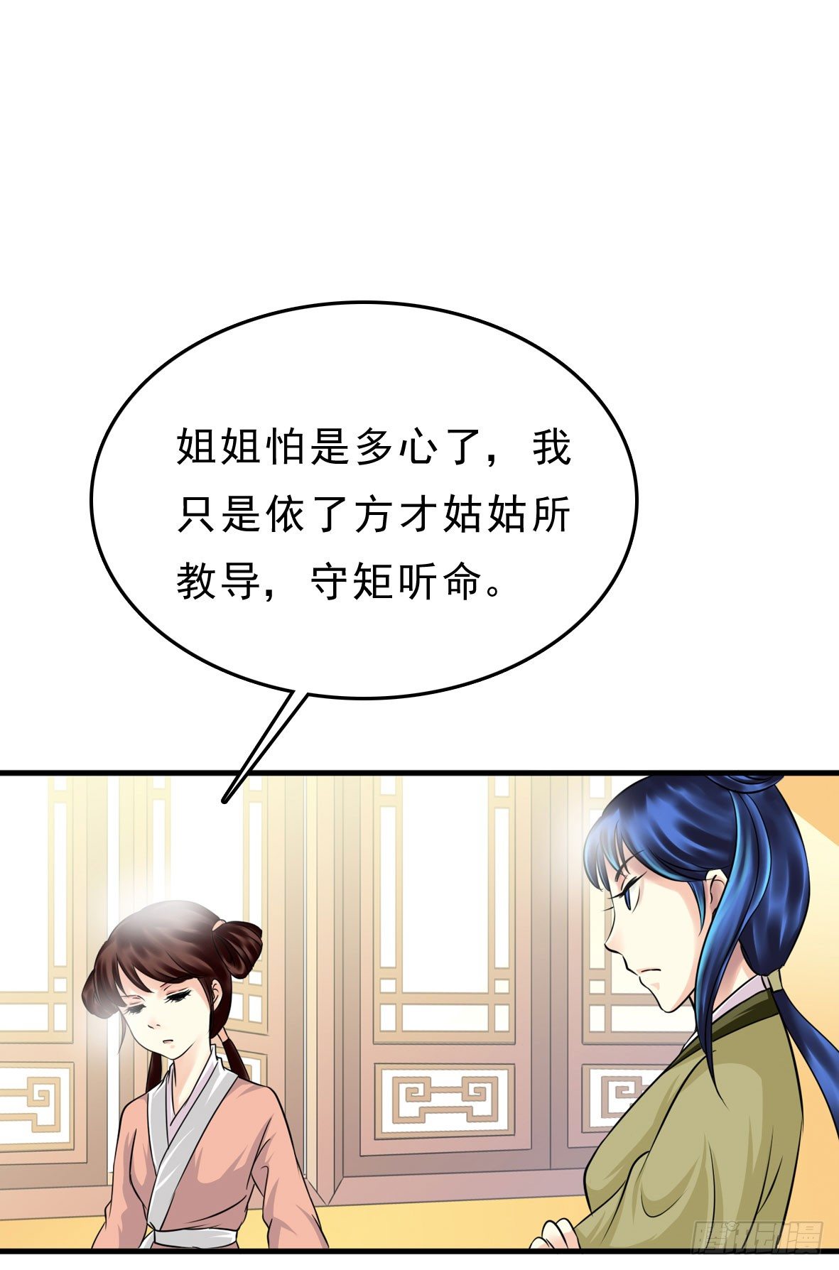 《锦绣无双》争端二 第22页