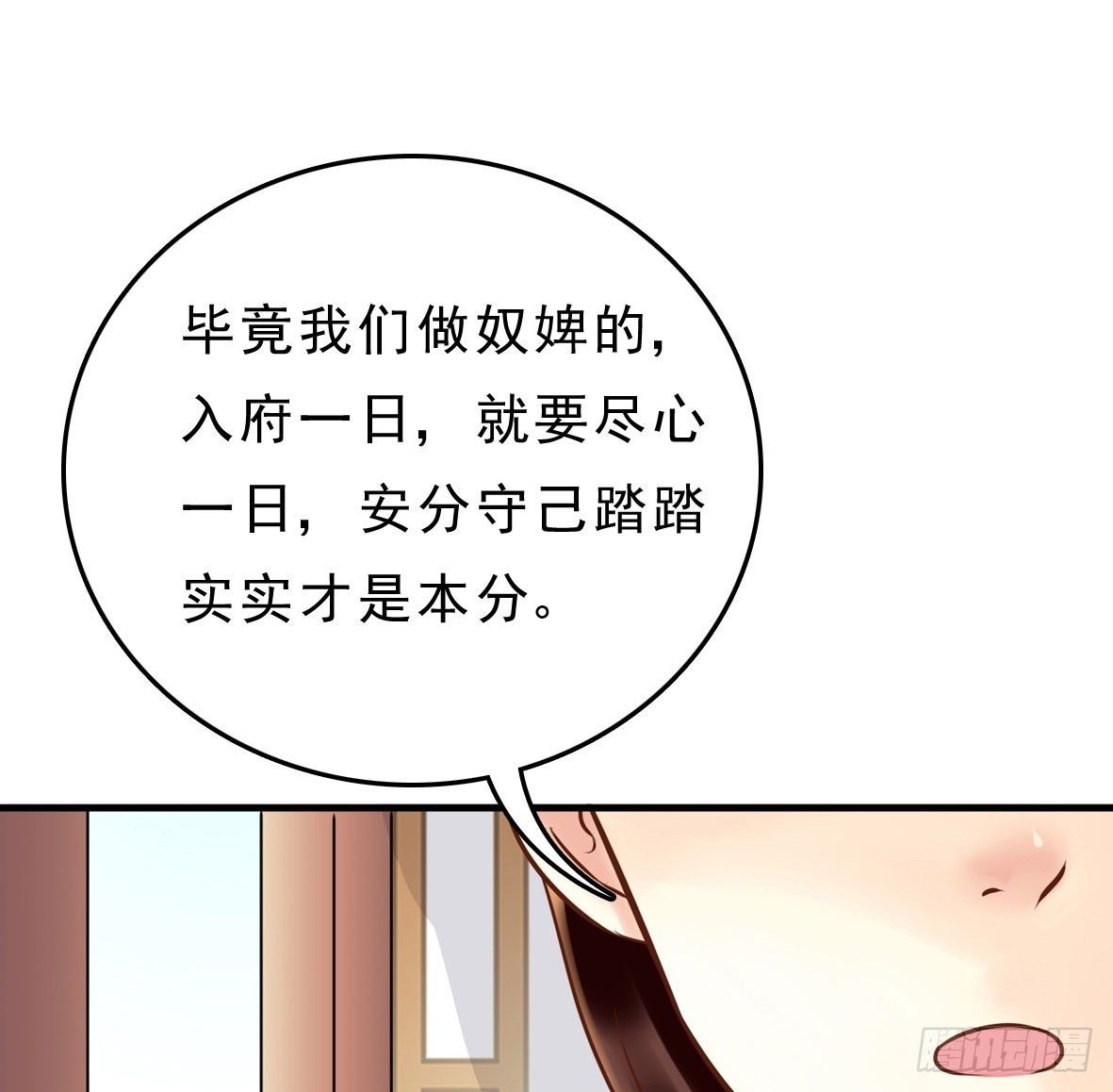 《锦绣无双》争端二 第24页