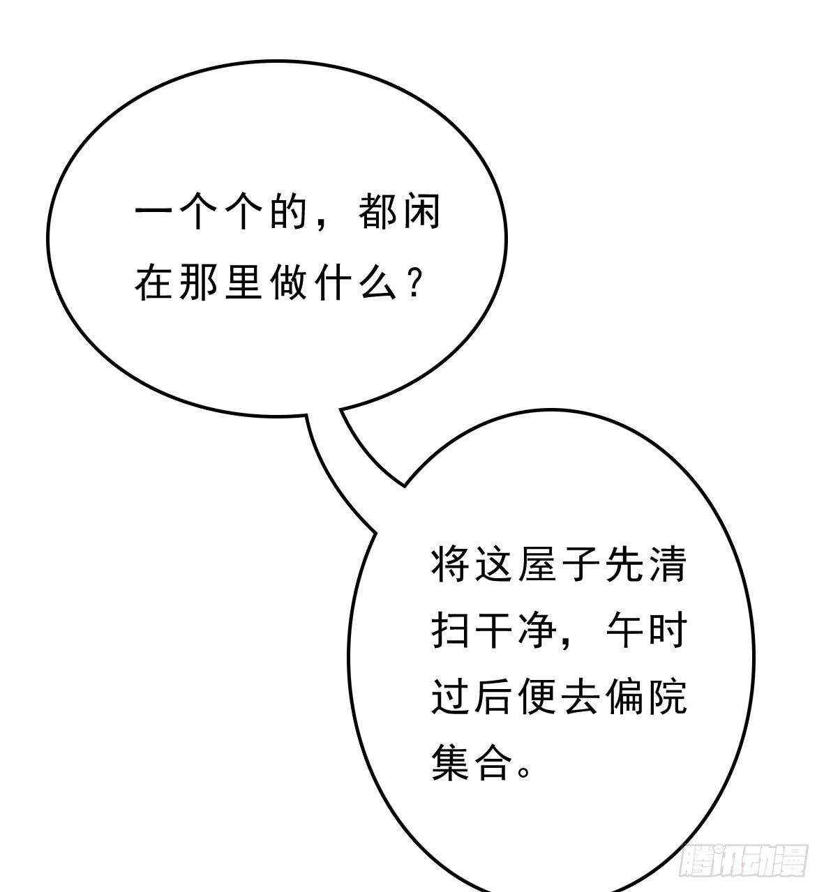 《锦绣无双》争端二 第33页