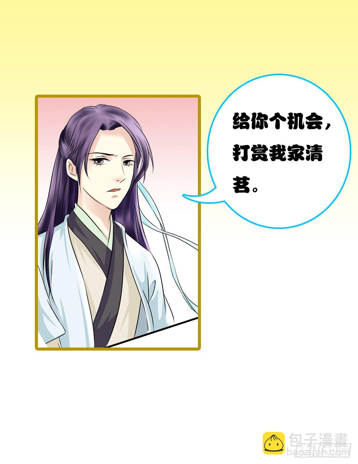 《锦绣无双》争端二 第38页