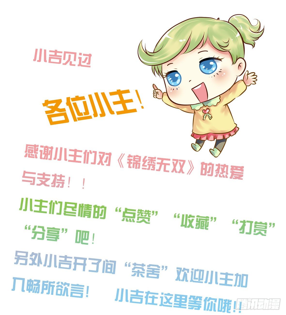 《锦绣无双》争端二 第39页