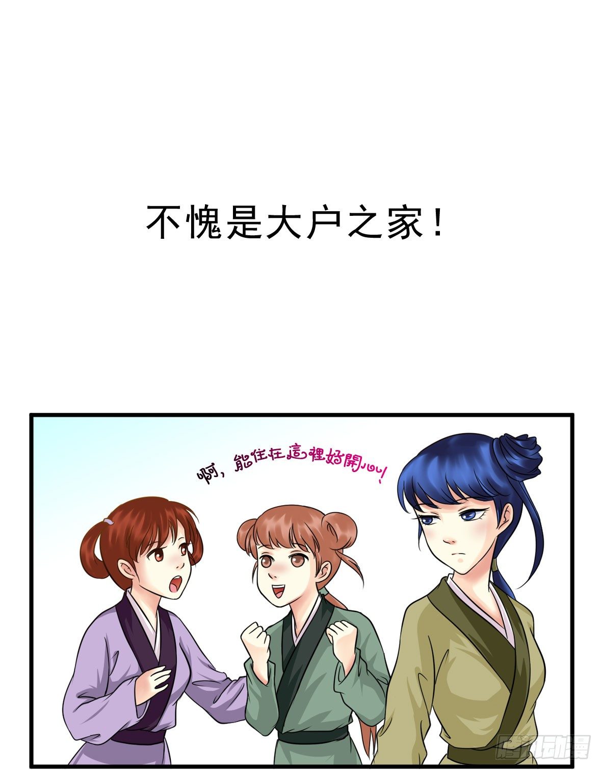 《锦绣无双》争端二 第3页