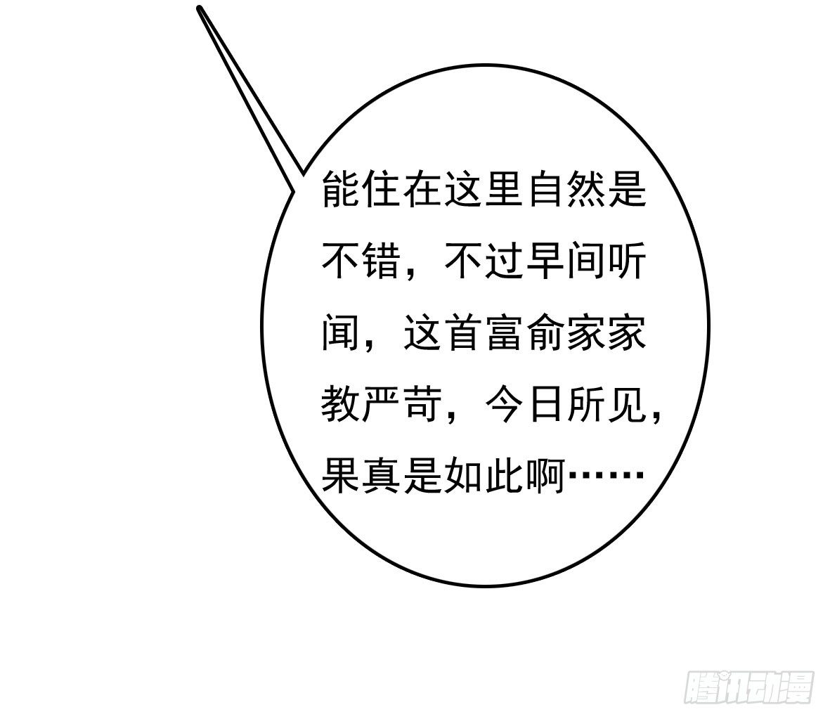 《锦绣无双》争端二 第4页