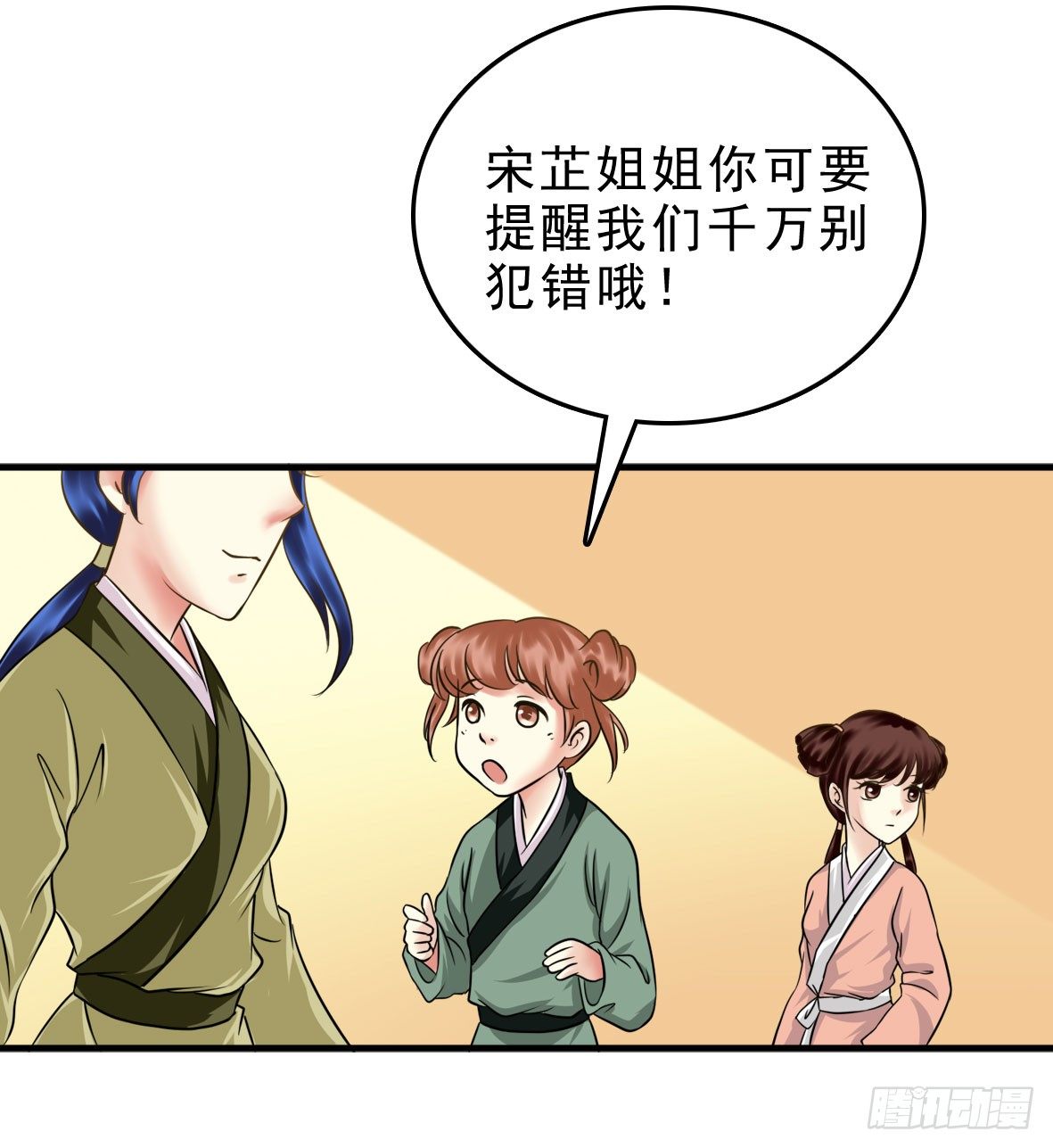 《锦绣无双》争端二 第5页