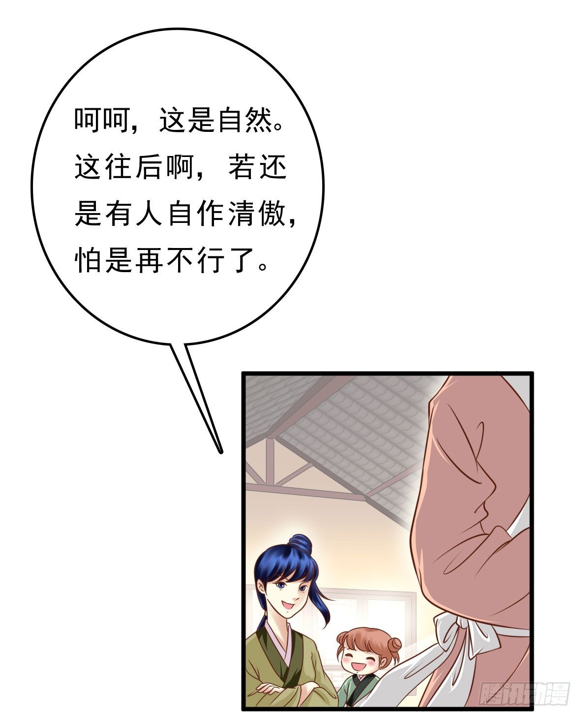 《锦绣无双》争端二 第6页