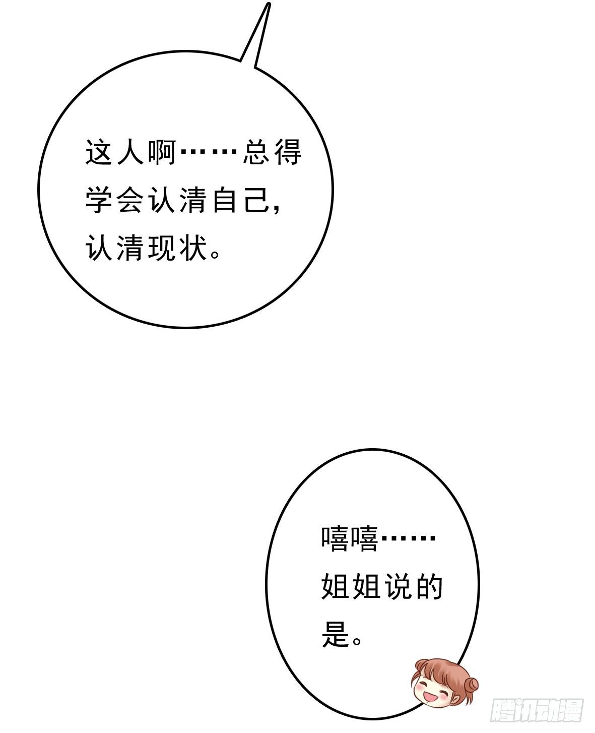 《锦绣无双》争端二 第7页