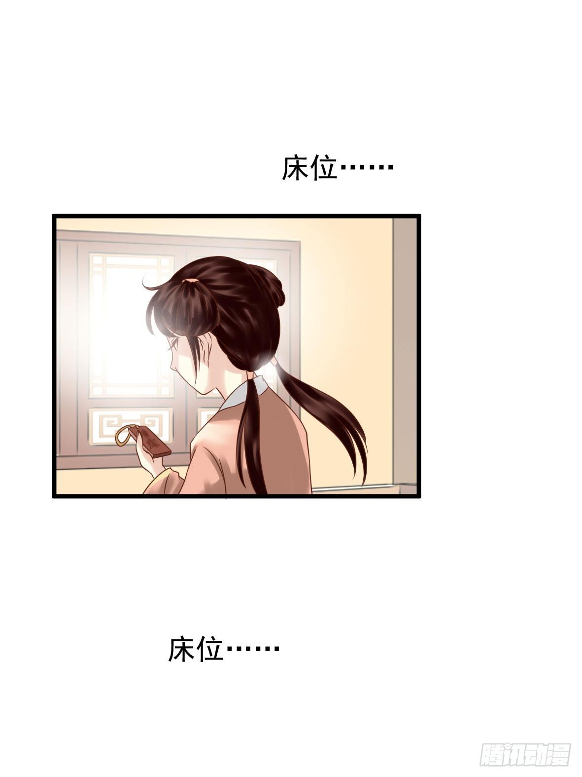 《锦绣无双》争端二 第8页