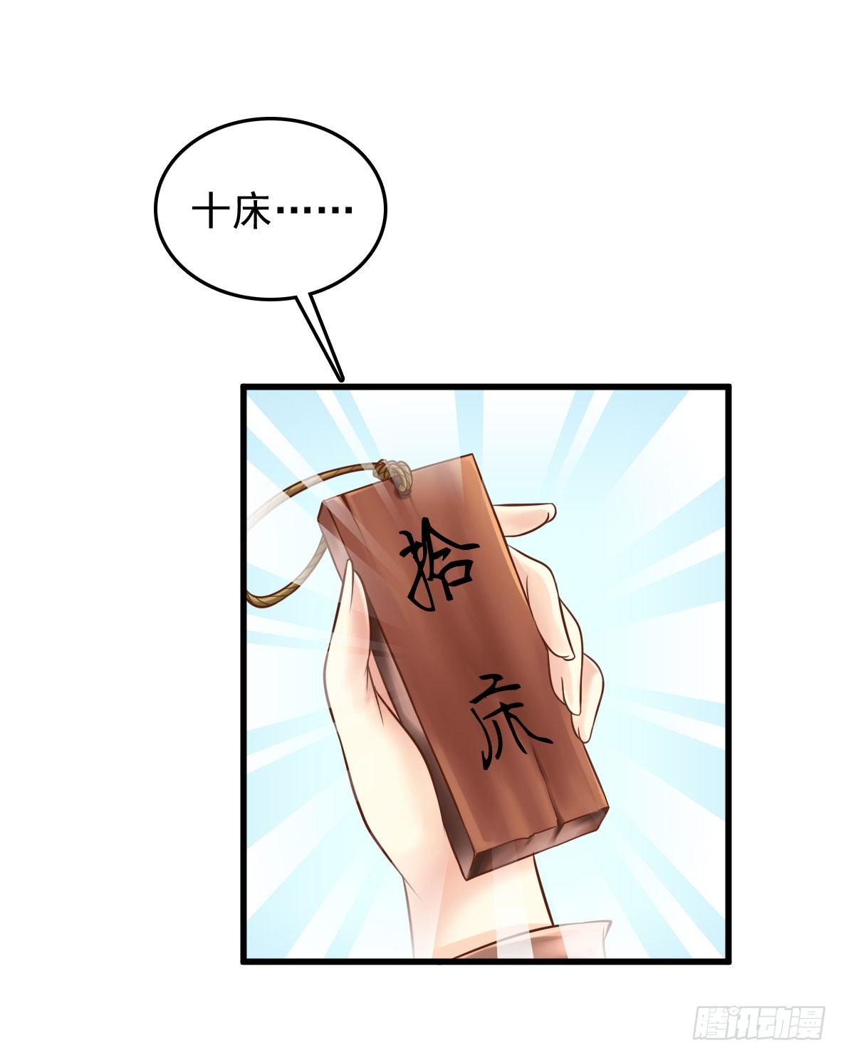 《锦绣无双》争端二 第9页