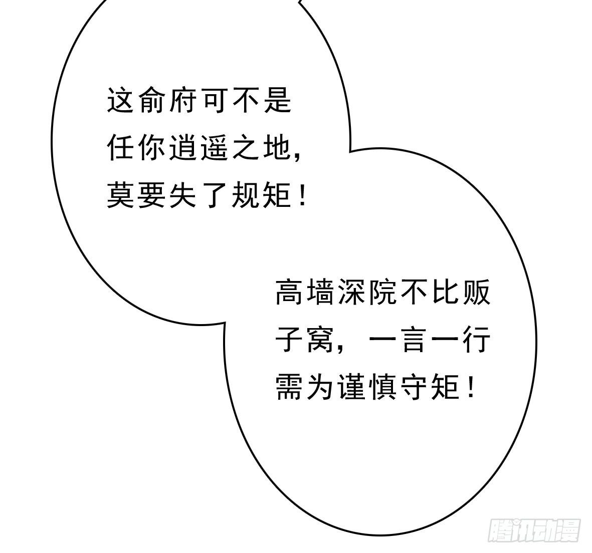 《锦绣无双》争端一 第11页
