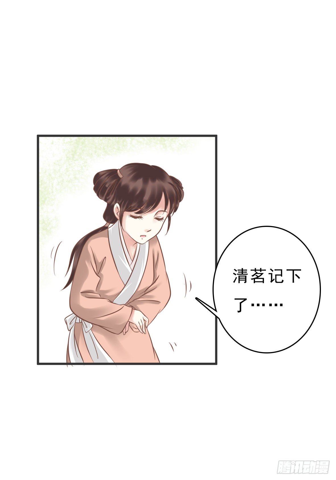 《锦绣无双》争端一 第12页