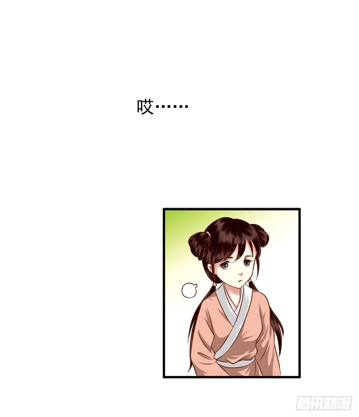 《锦绣无双》争端一 第15页