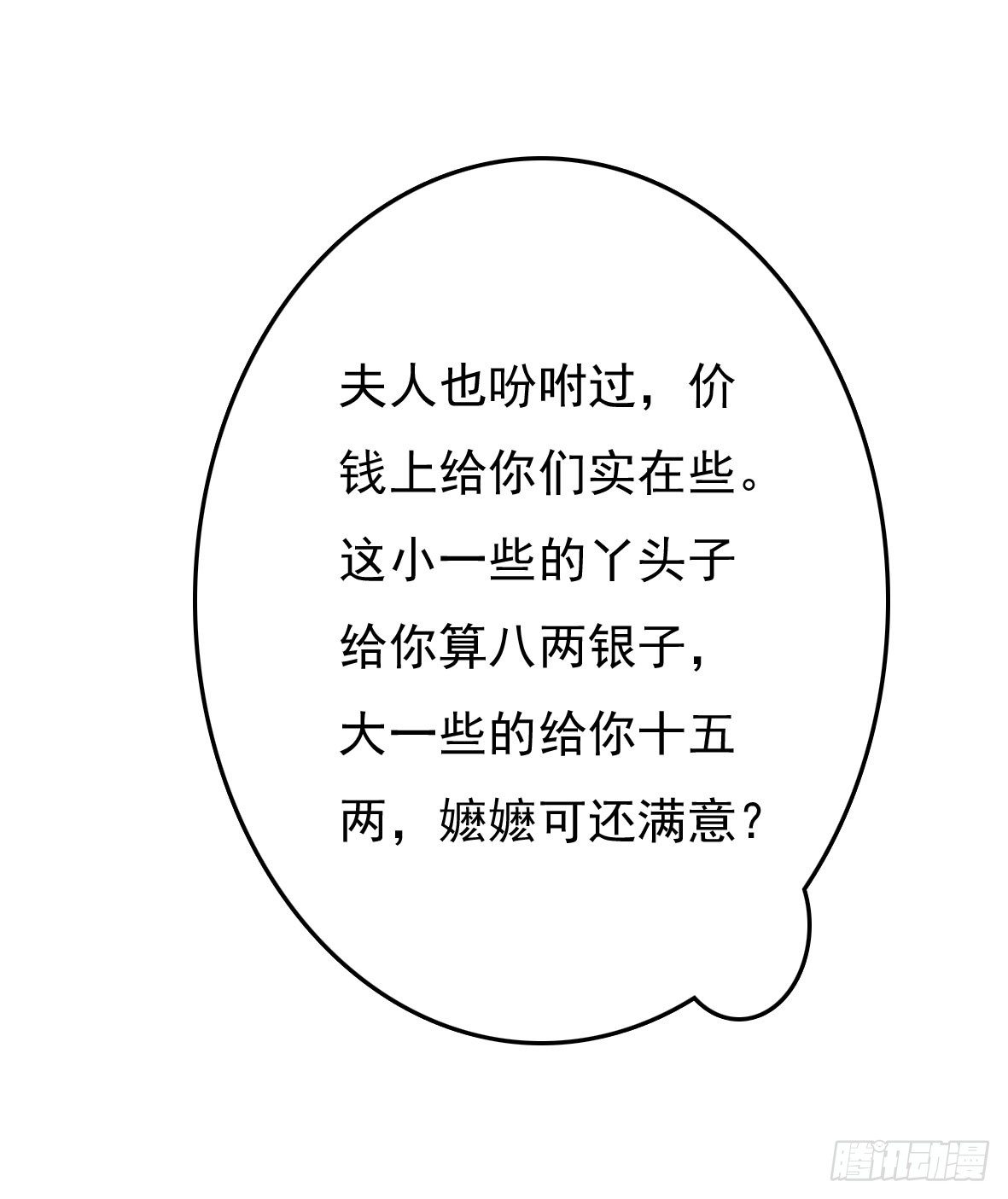 《锦绣无双》争端一 第19页