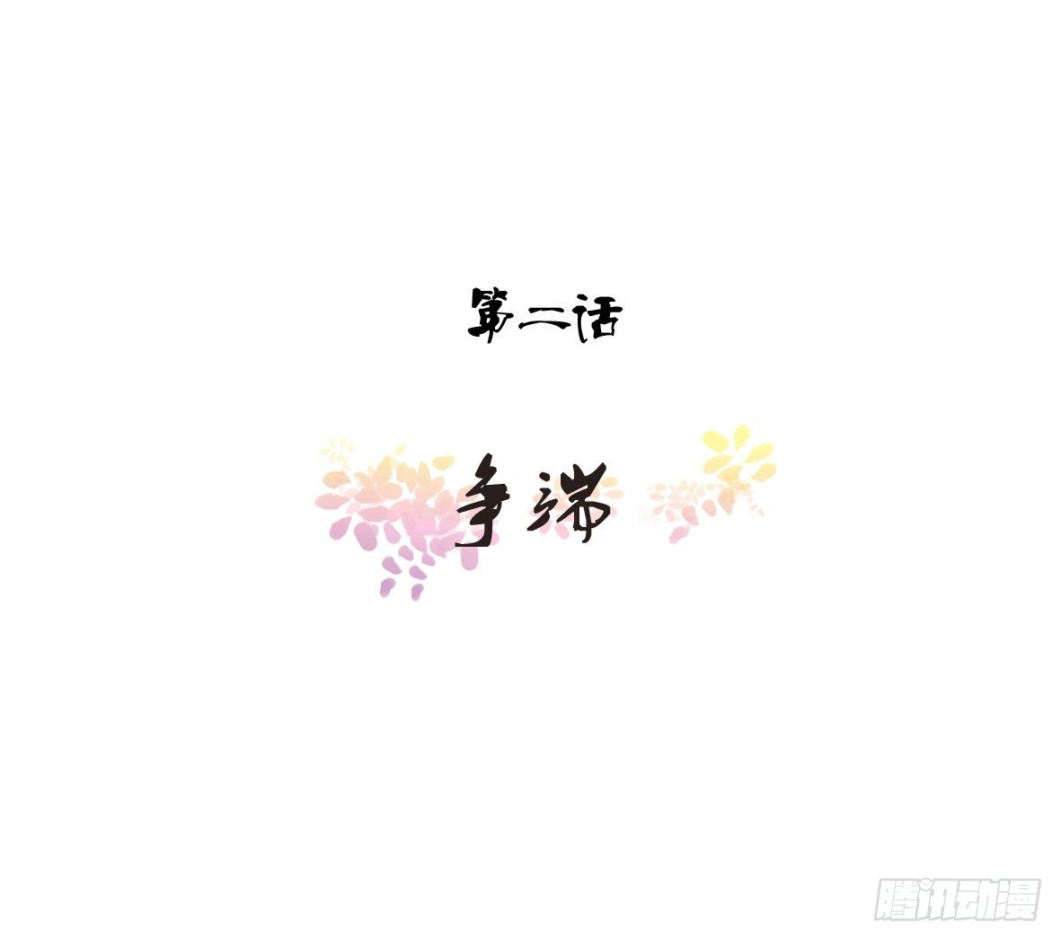 《锦绣无双》争端一 第1页
