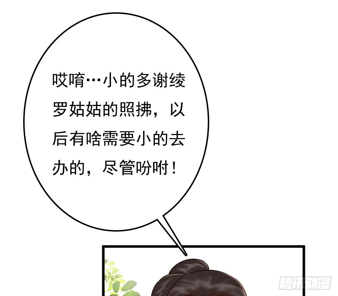 《锦绣无双》争端一 第21页