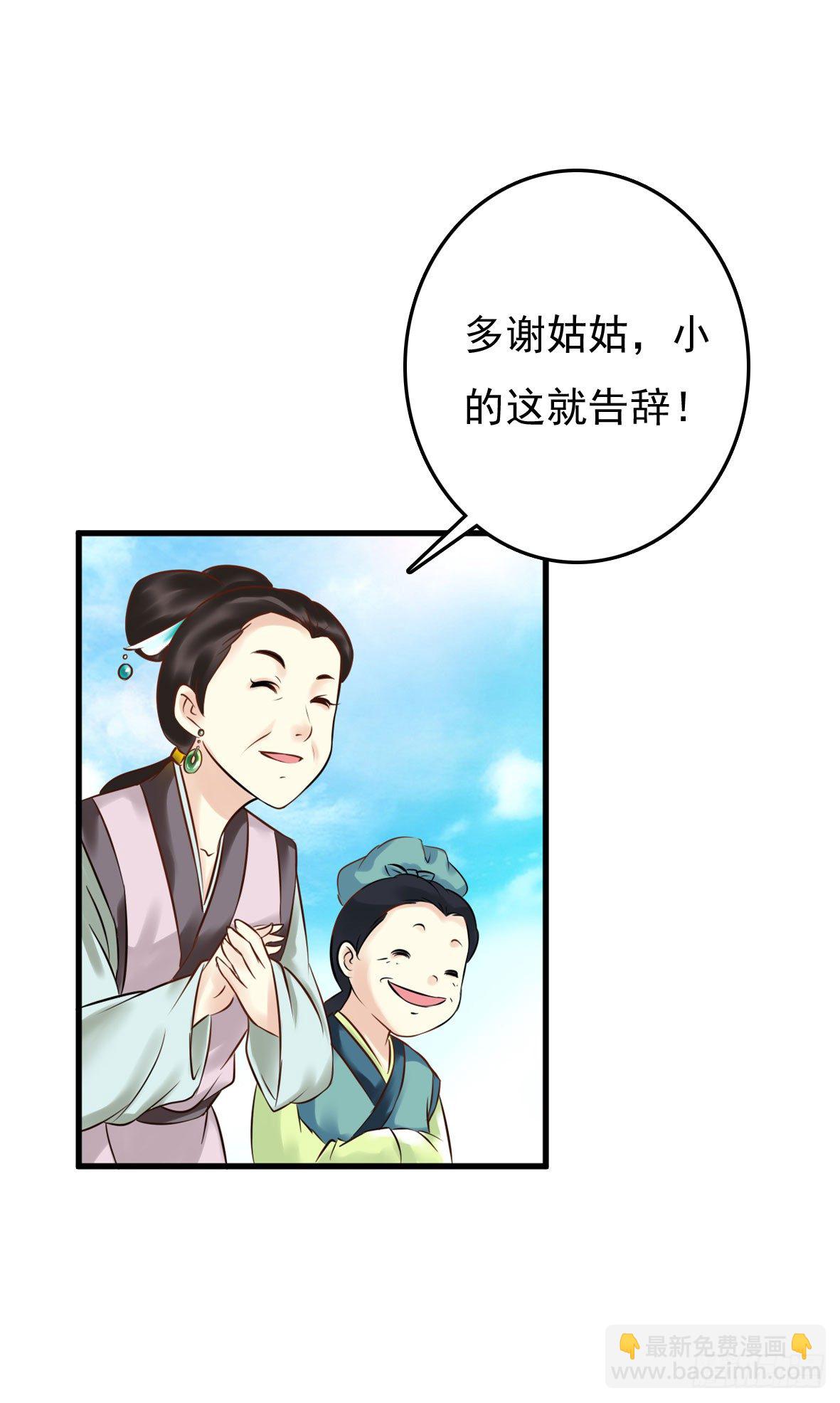 《锦绣无双》争端一 第24页