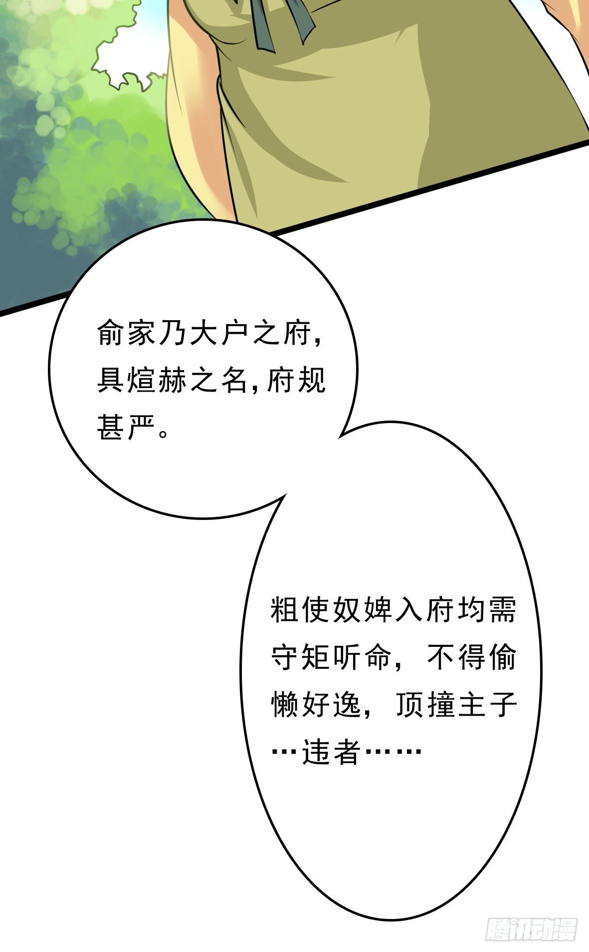 《锦绣无双》争端一 第29页