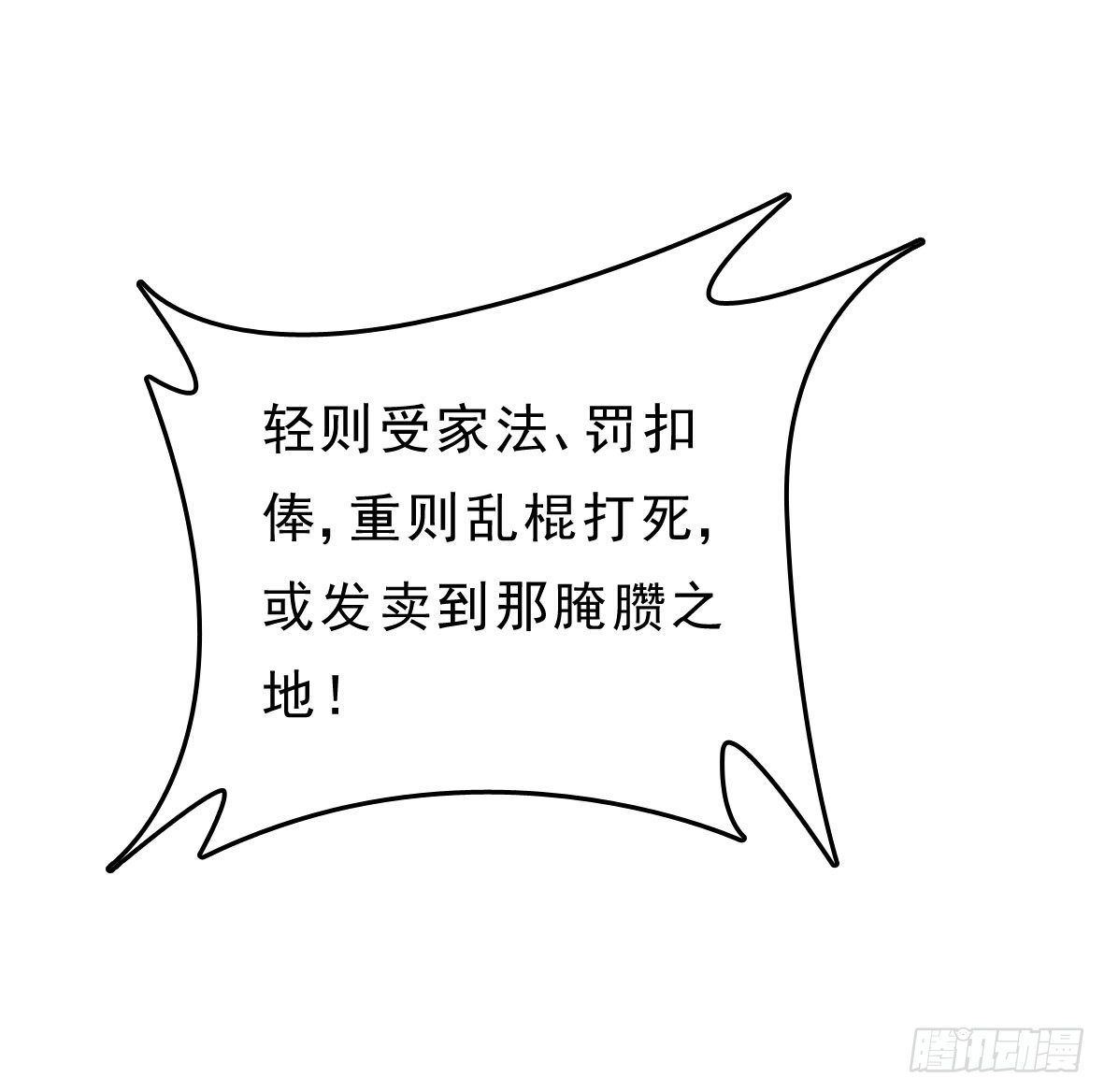 《锦绣无双》争端一 第30页