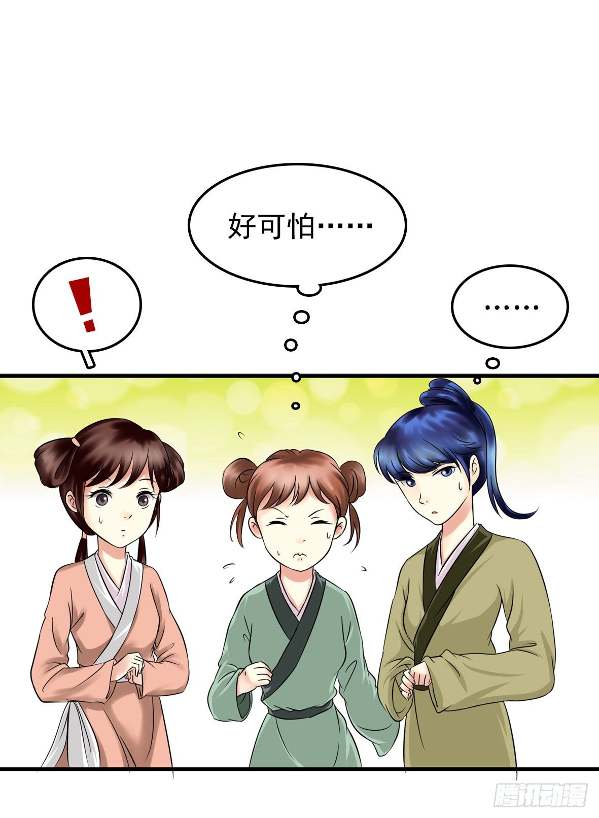 《锦绣无双》争端一 第31页
