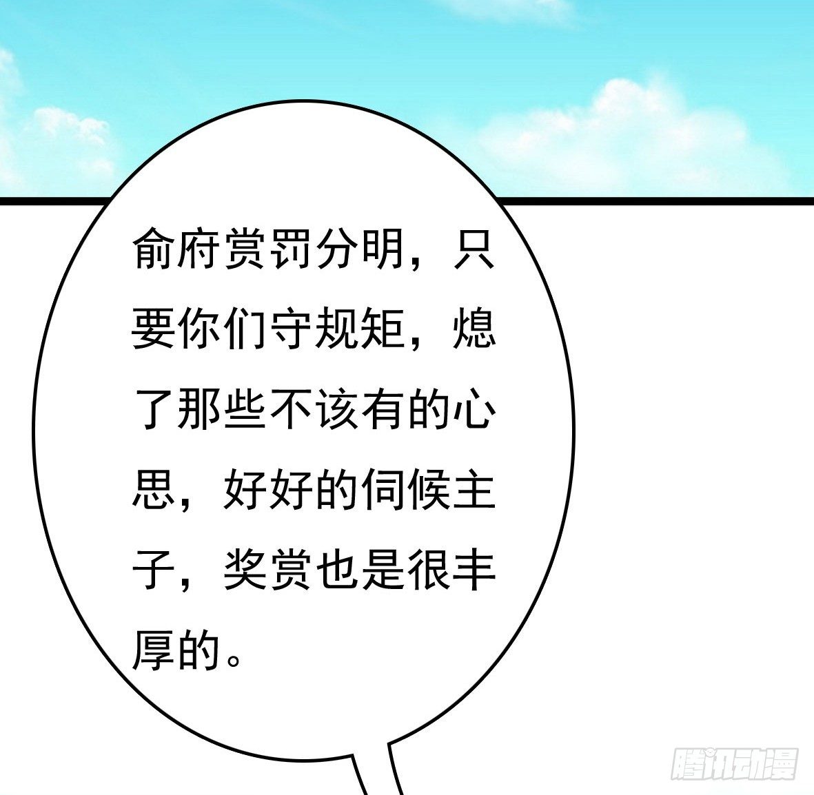 《锦绣无双》争端一 第34页