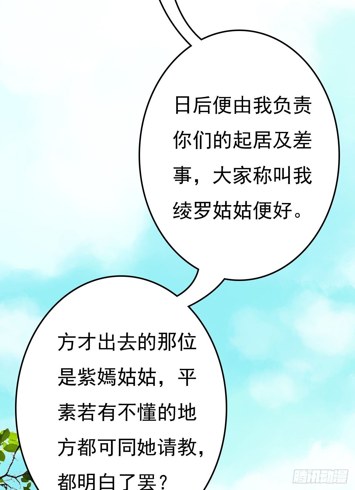 《锦绣无双》争端一 第35页