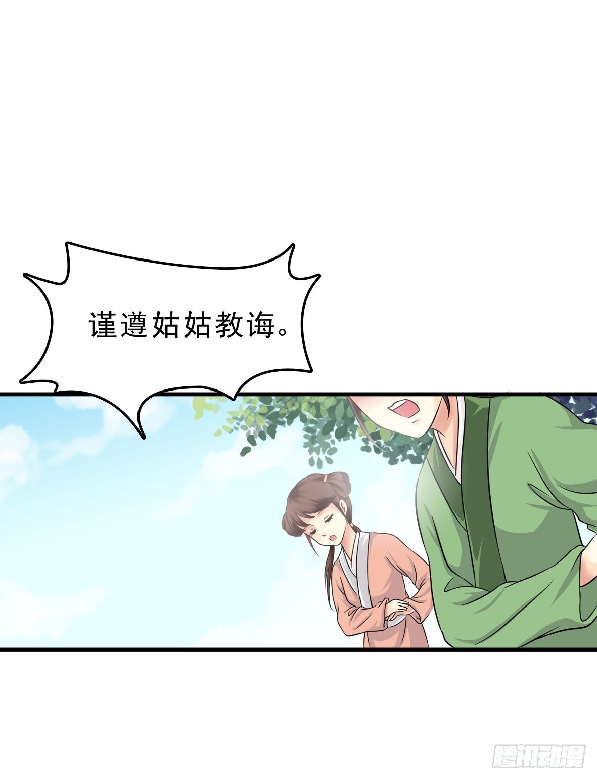 《锦绣无双》争端一 第37页