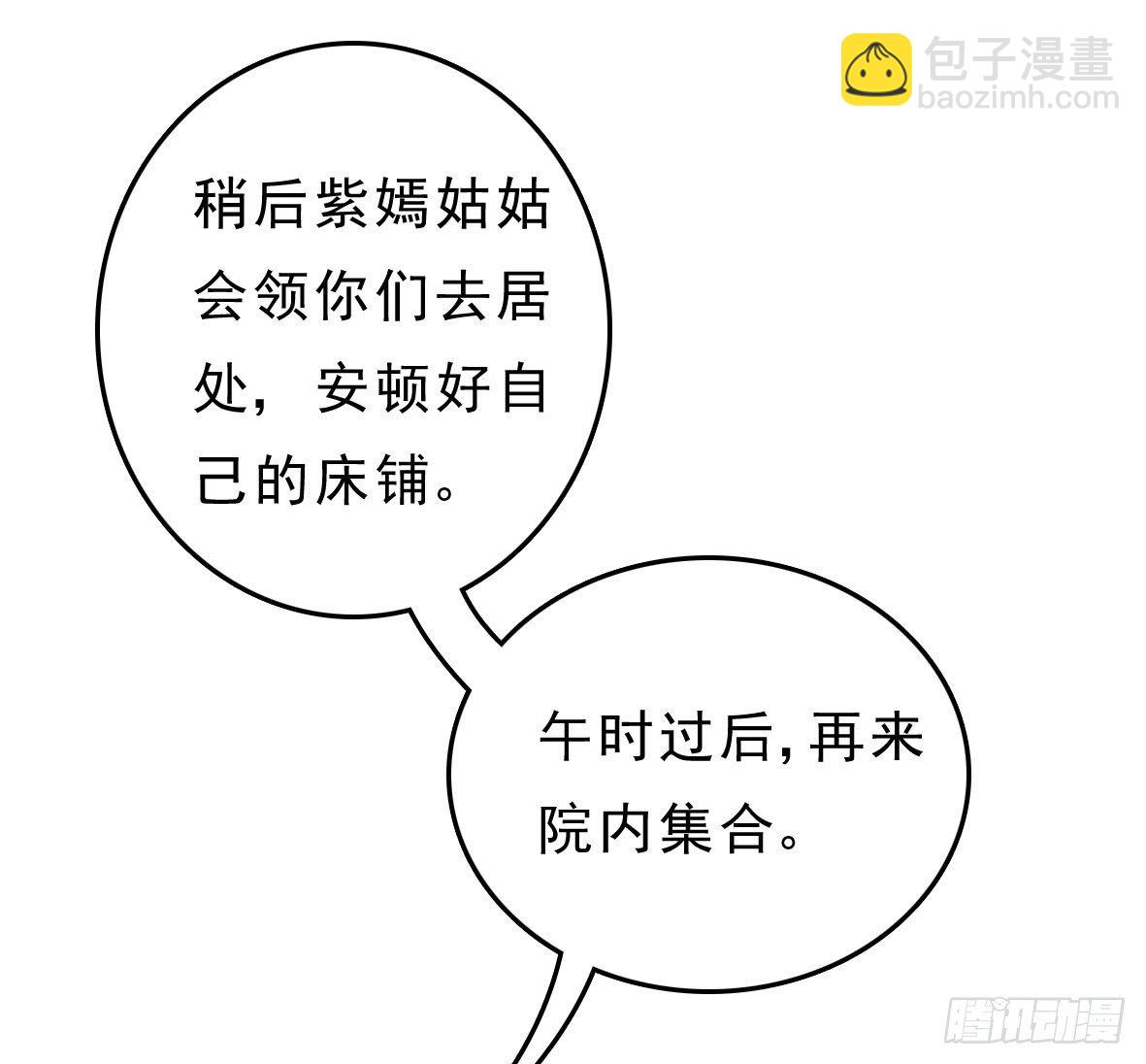 《锦绣无双》争端一 第38页