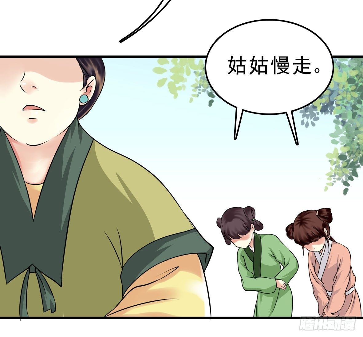 《锦绣无双》争端一 第39页