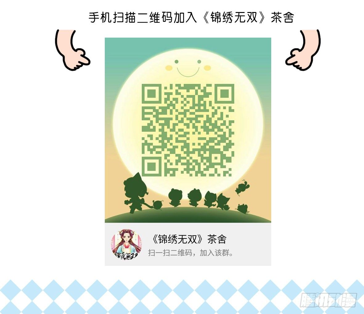 《锦绣无双》争端一 第43页