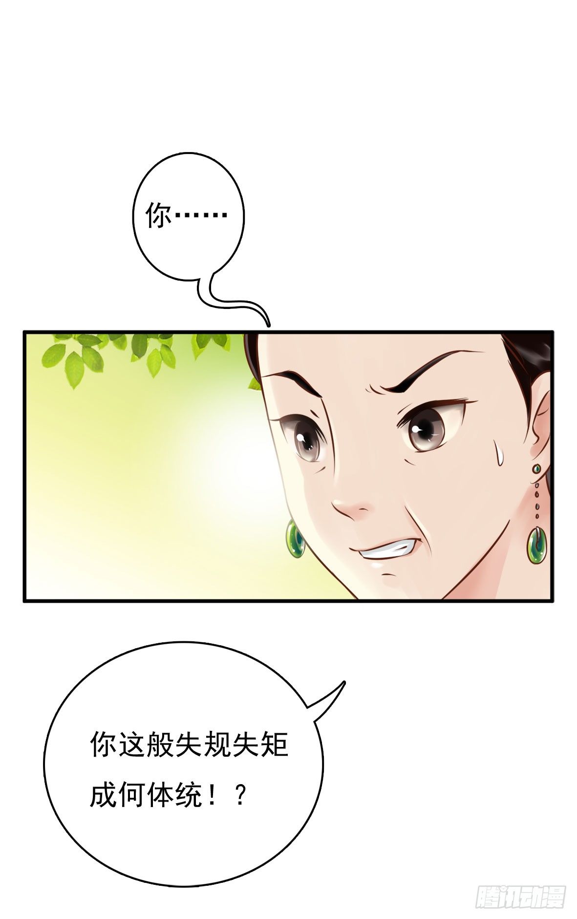 《锦绣无双》争端一 第5页