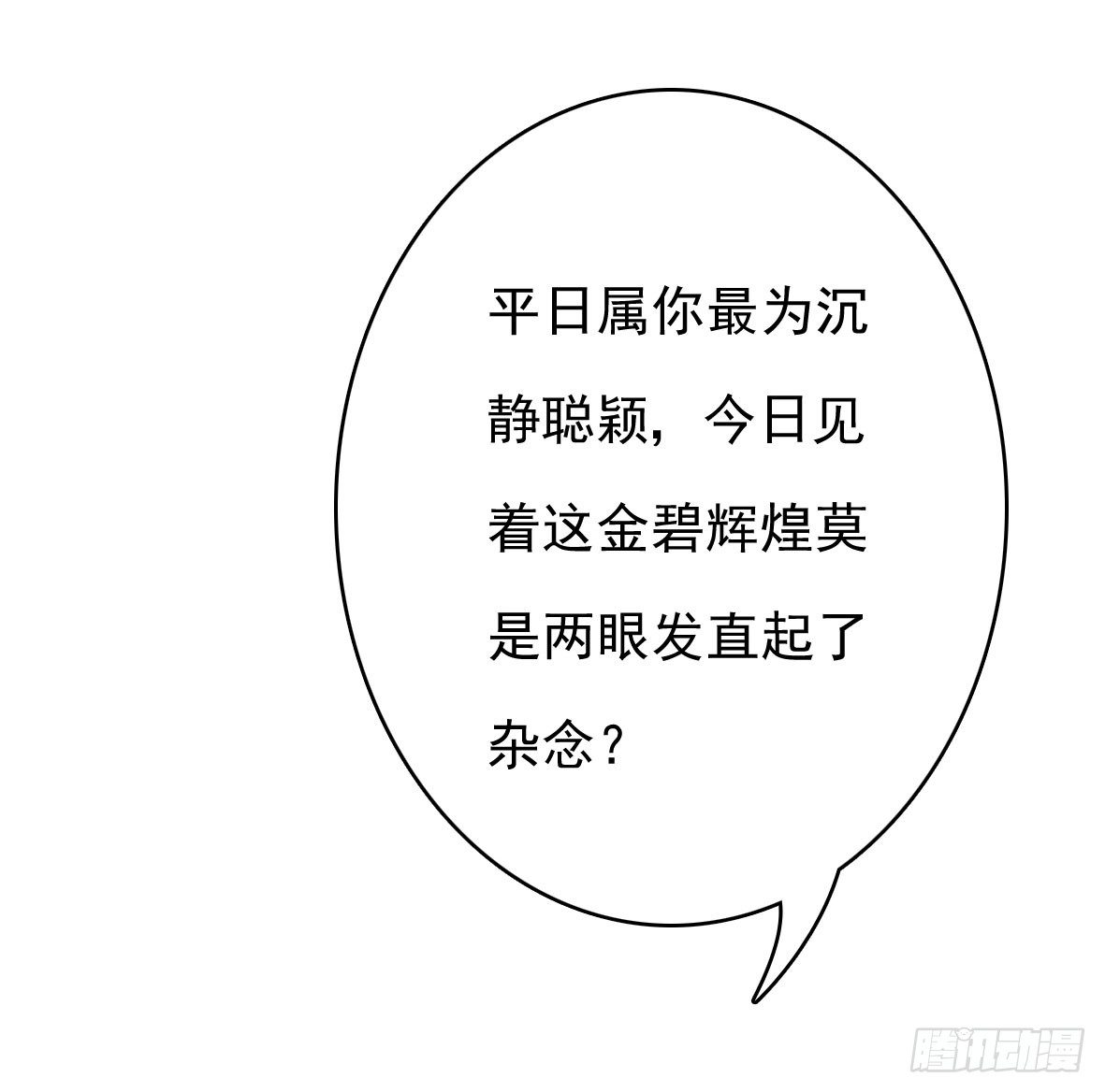 《锦绣无双》争端一 第6页