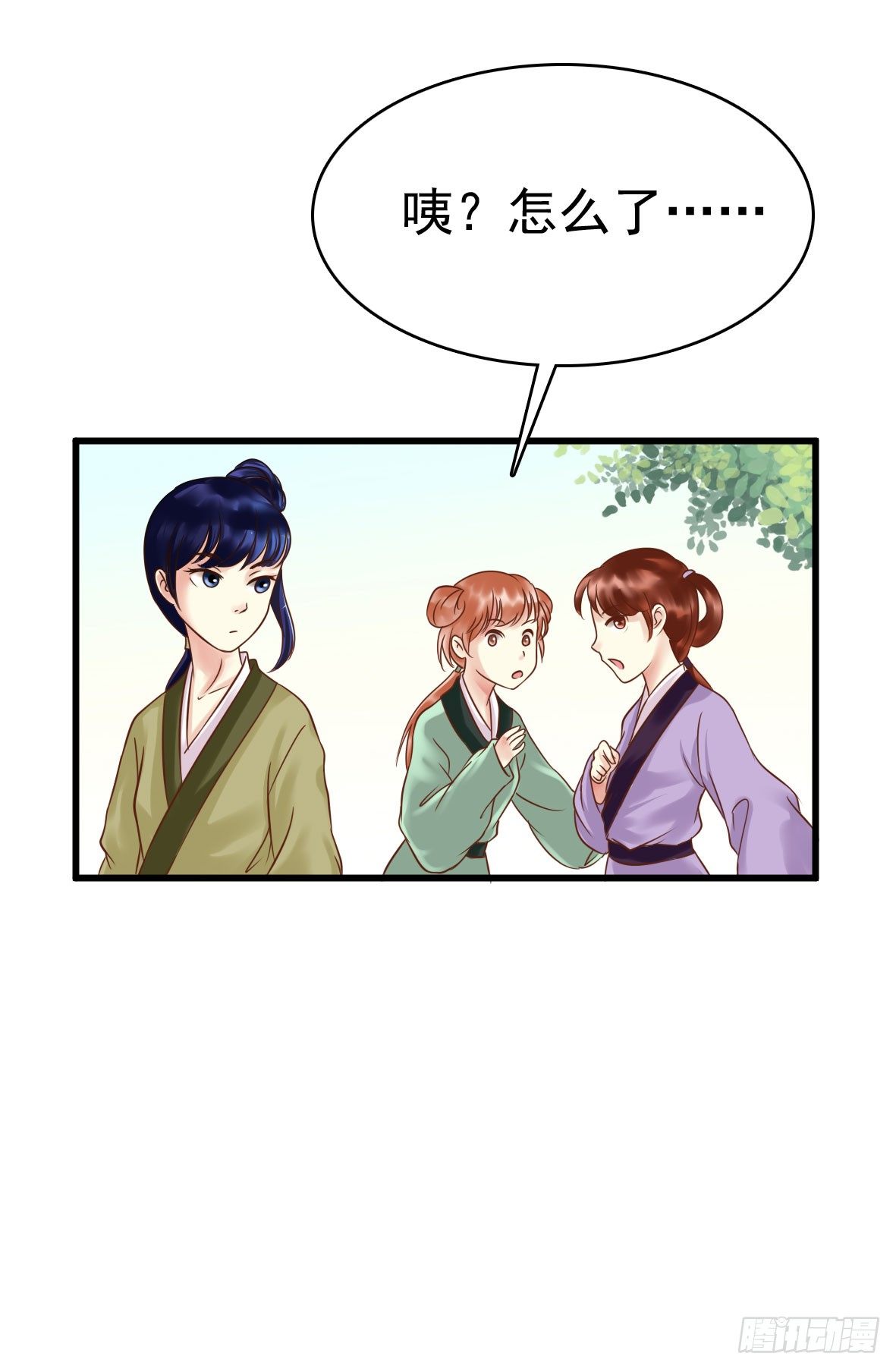 《锦绣无双》争端一 第8页