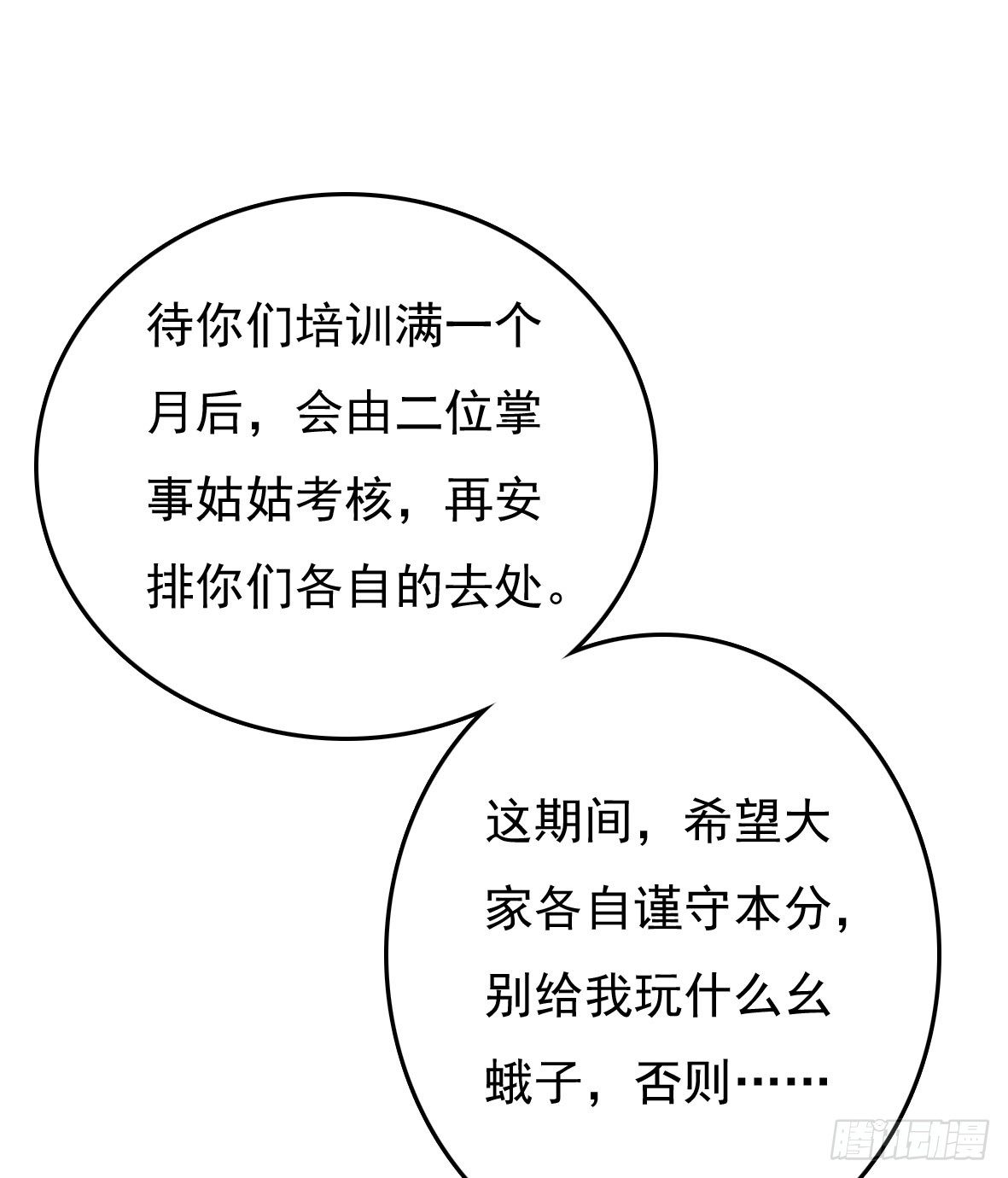 《锦绣无双》受罚 第18页