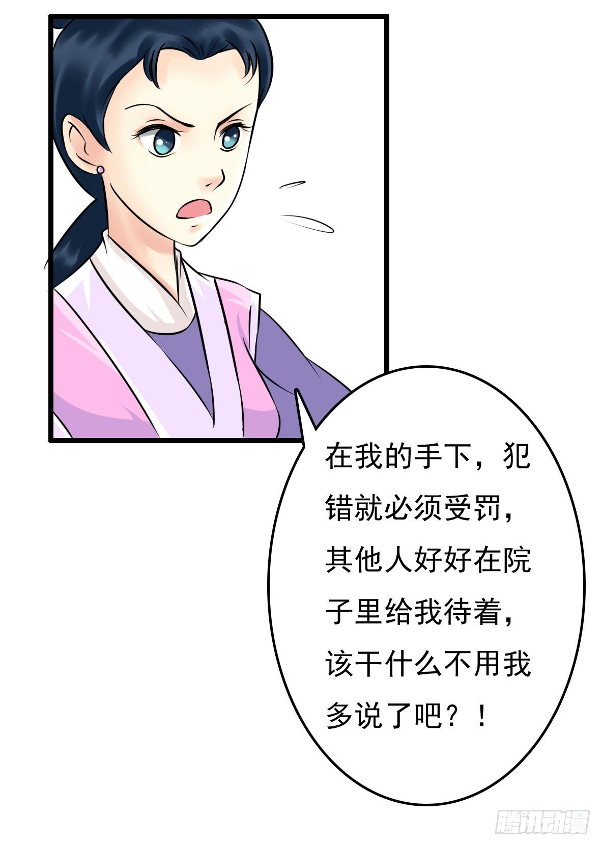 《锦绣无双》受罚 第26页