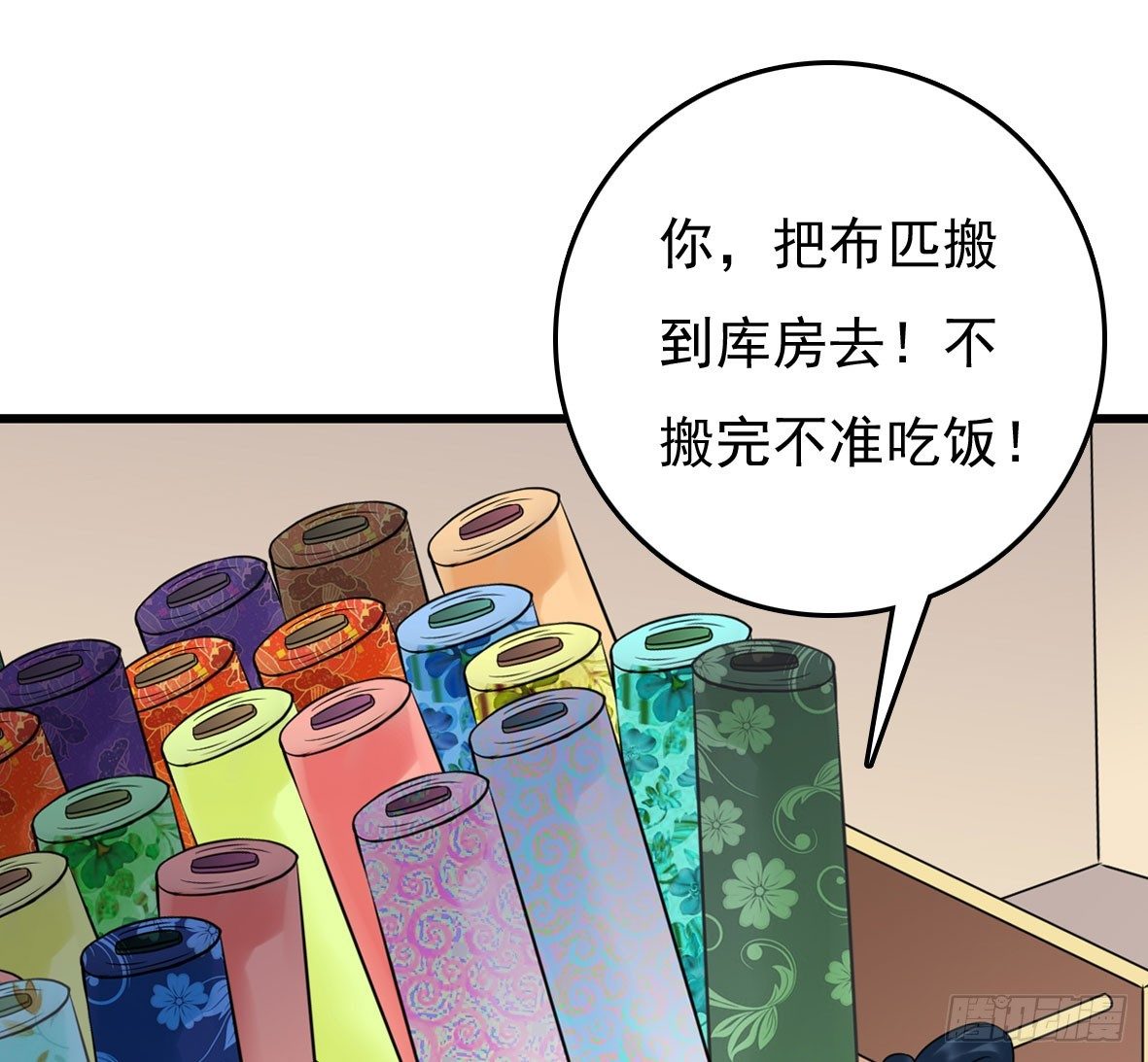《锦绣无双》受罚 第29页