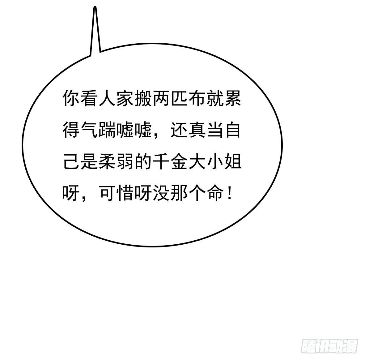 《锦绣无双》受罚 第34页