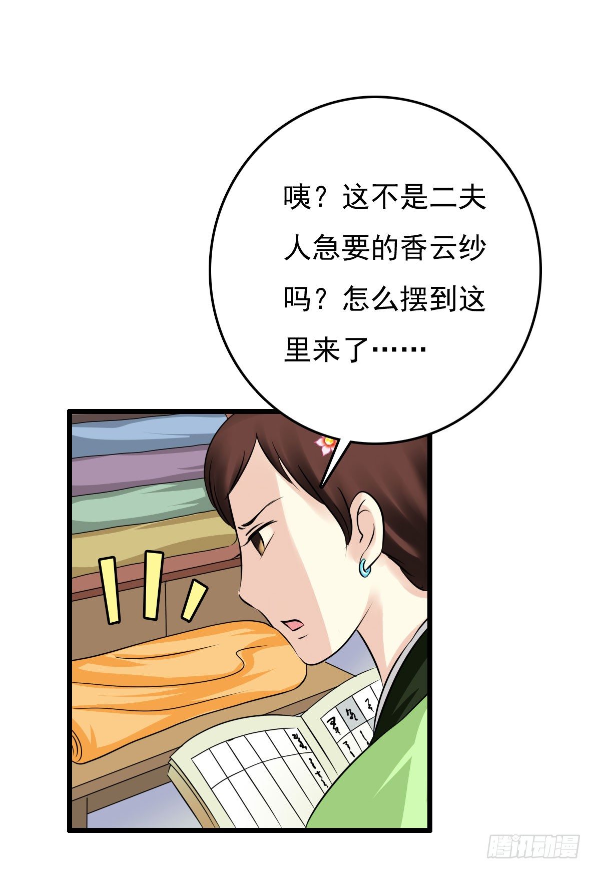 《锦绣无双》受罚 第41页