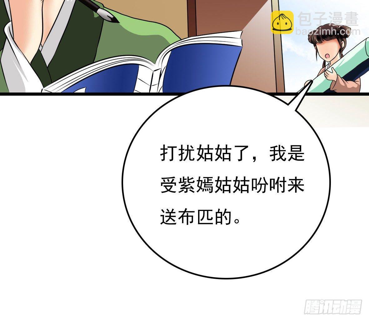 《锦绣无双》受罚 第43页