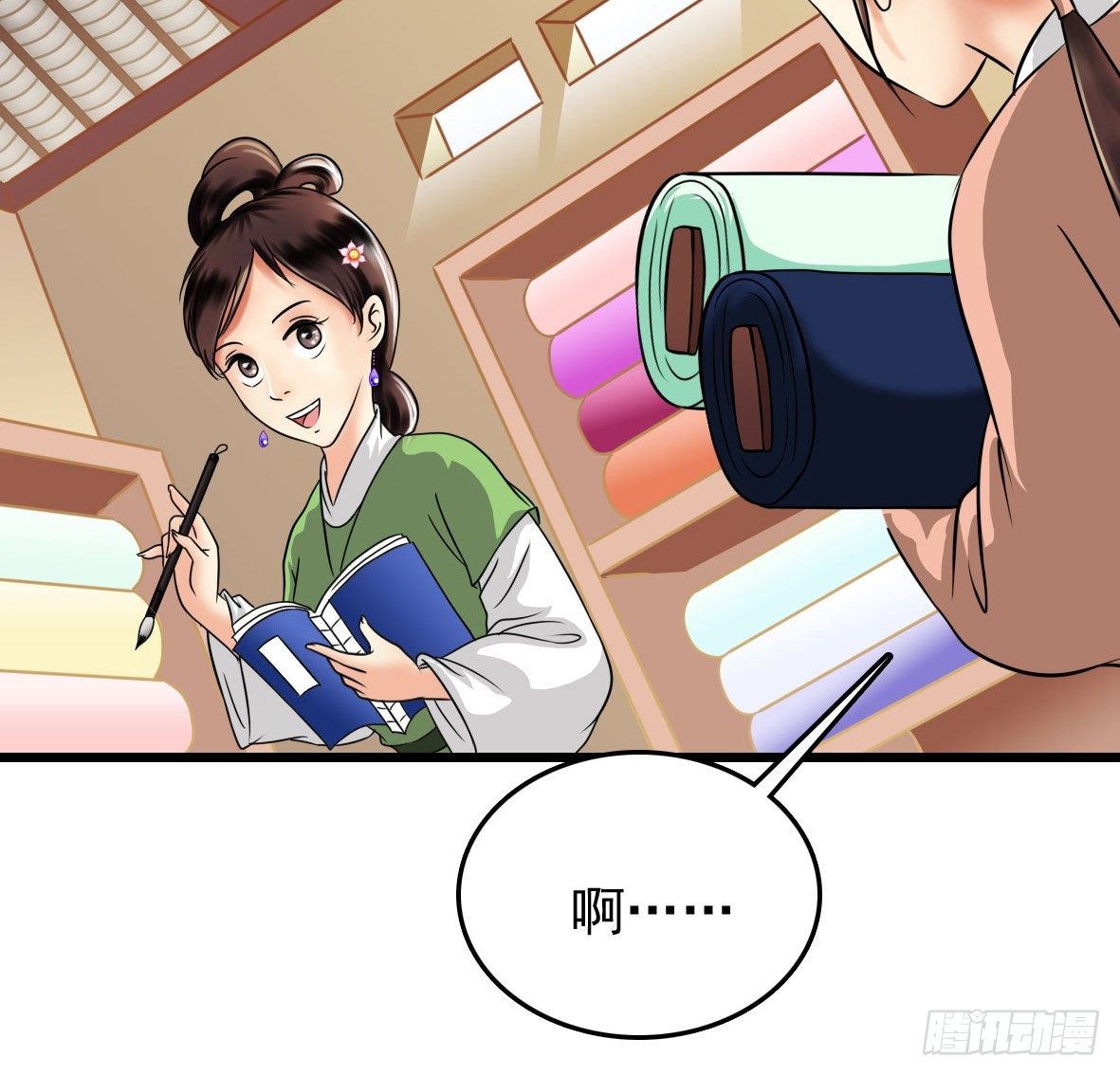 《锦绣无双》受罚 第45页