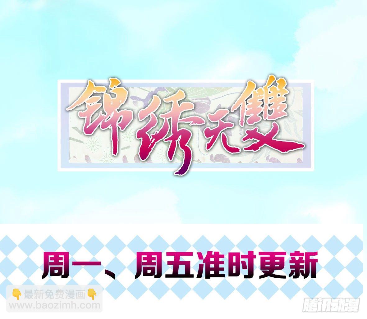 《锦绣无双》受罚 第50页