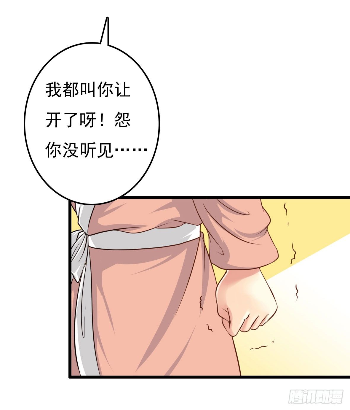 《锦绣无双》受罚 第8页