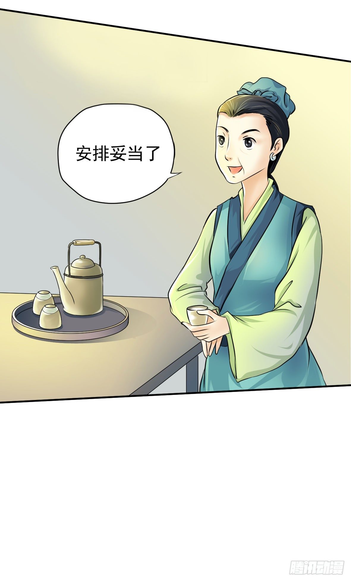《锦绣无双》初入俞府 第27页