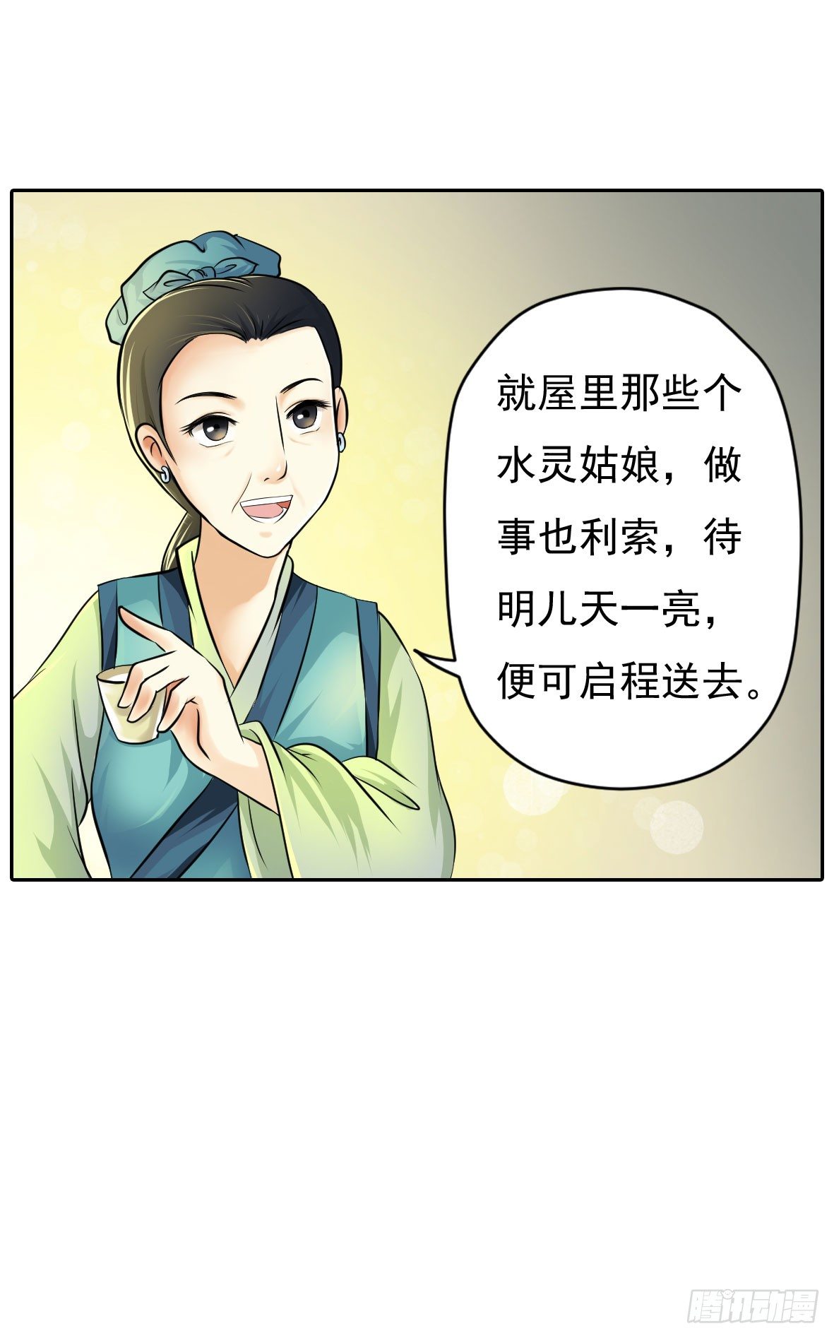 《锦绣无双》初入俞府 第28页