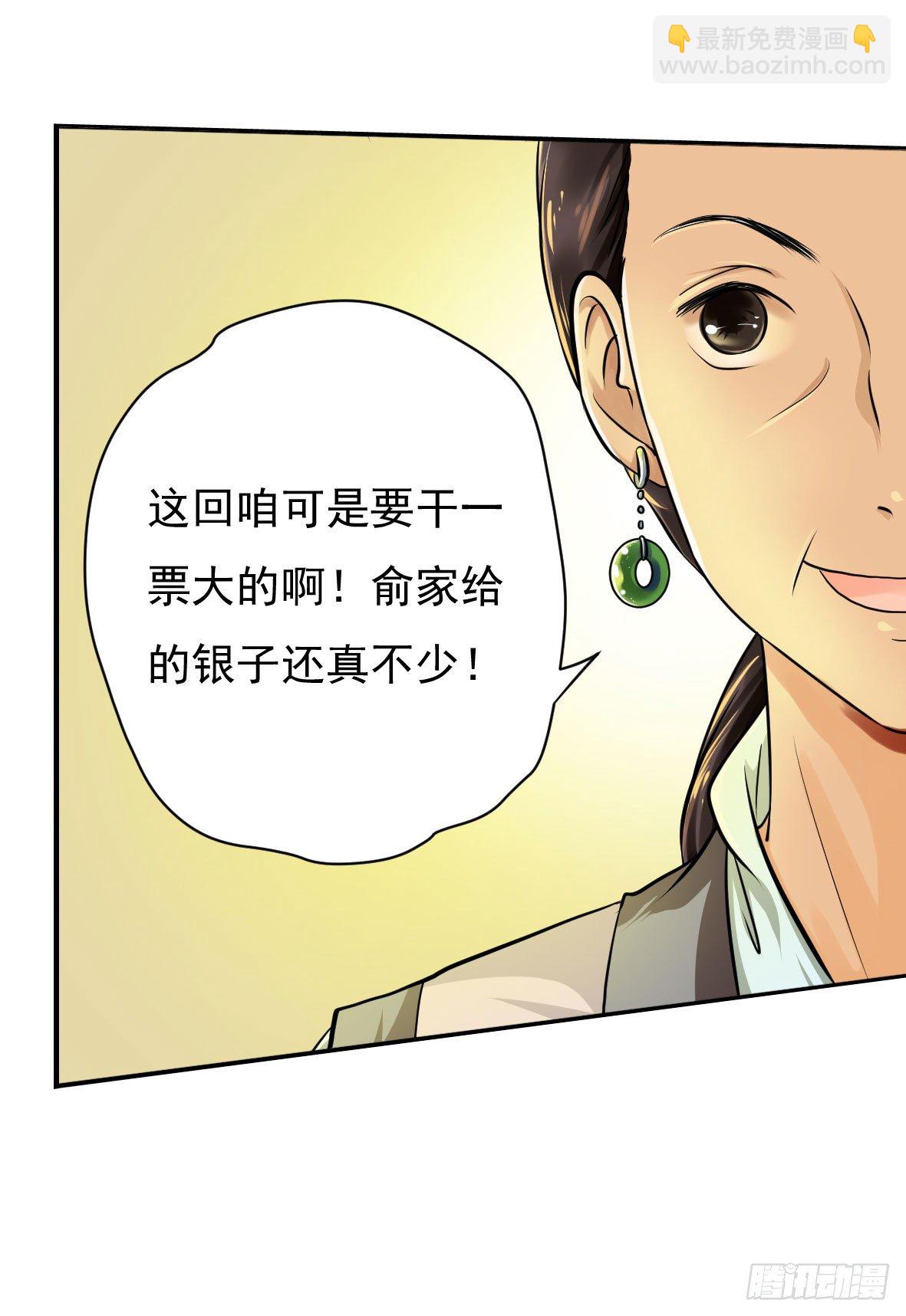 《锦绣无双》初入俞府 第29页